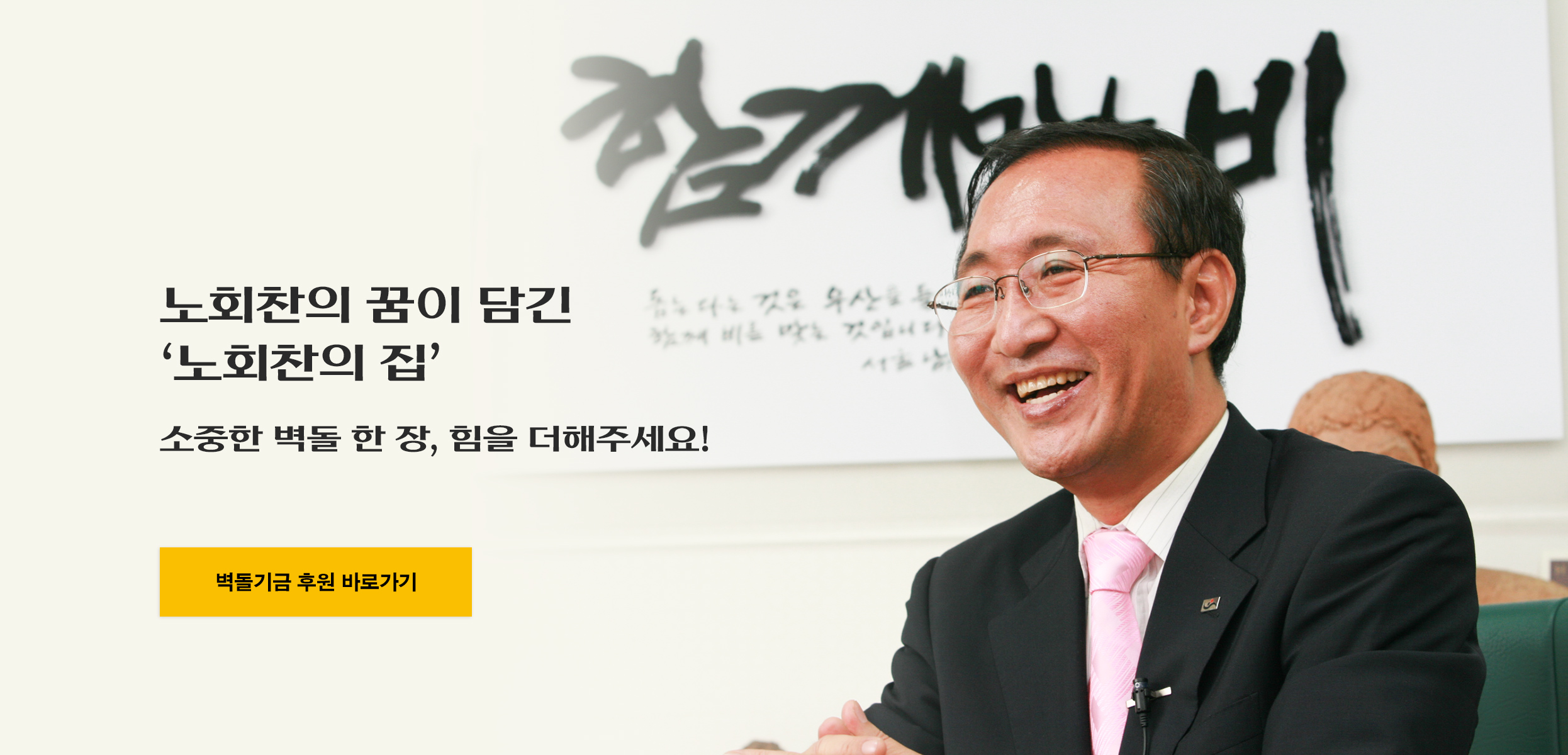 6411 노회찬의 집 벽돌기금 후원하기