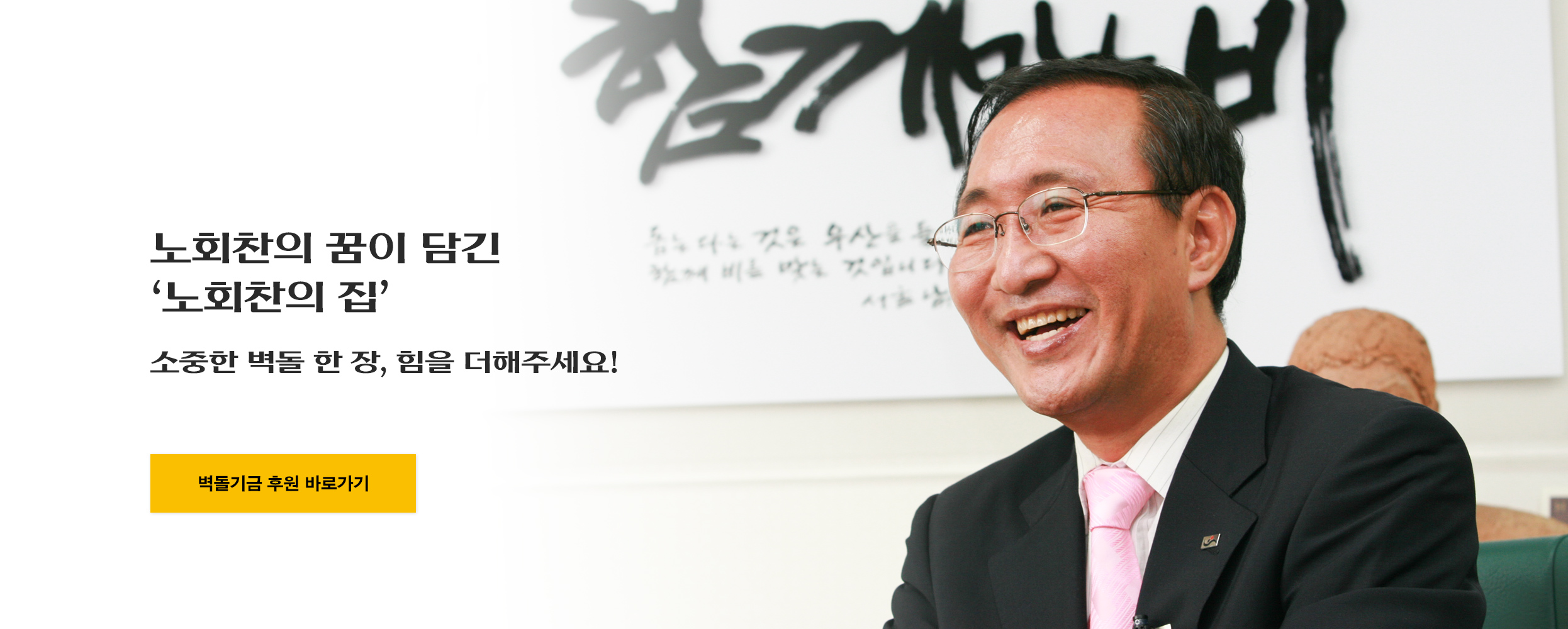 6411 노회찬의 집 벽돌기금 후원하기