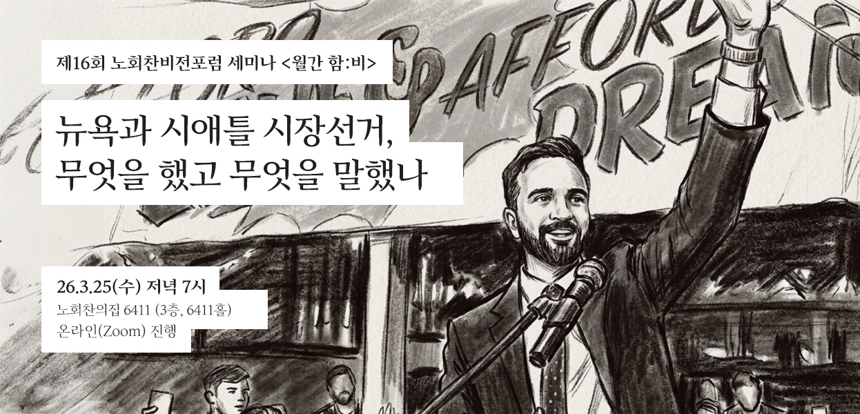 제16회 월간 함:비 세미나