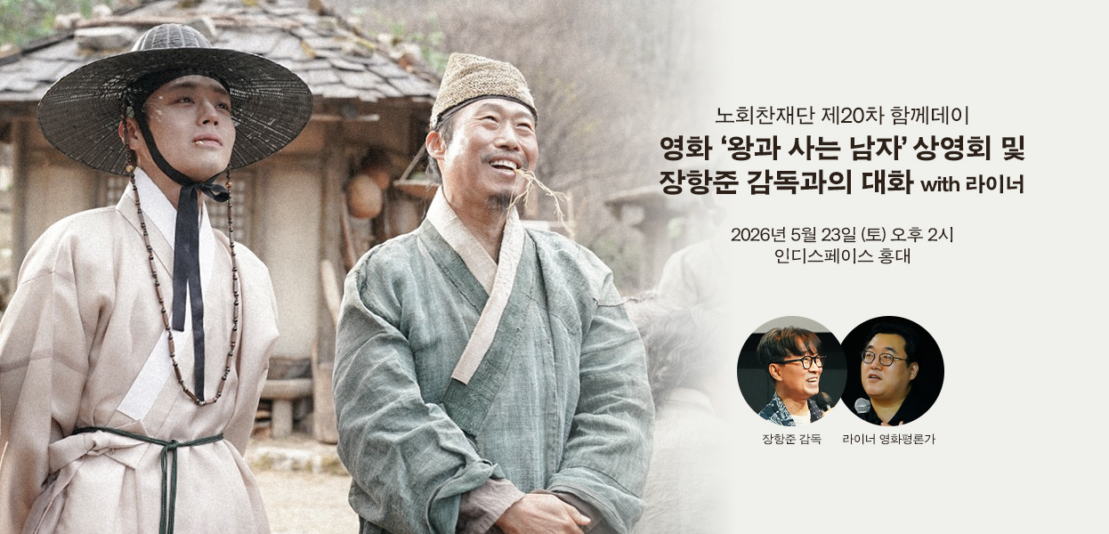 20차 함께데이 - 왕과사는남자